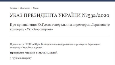 Юрія Гусєва призначили директором Укроборонпрому Юрія Гусєва призначили директором Укроборонпрому