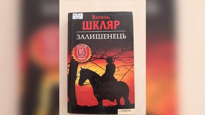 Добірка літератури до Дня Соборності. П'ять книг на історичну тематику від миколаївських бібліотекарів Добірка літератури до Дня Соборності. П'ять книг на історичну тематику від миколаївських бібліотекарів