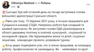 Вікторію Медвідь звільнили з посади заступника голови Сумської ОДА