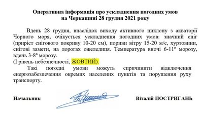 Черкащан попереджають про ускладнення погодних умов Черкащан попереджають про ускладнення погодних умов