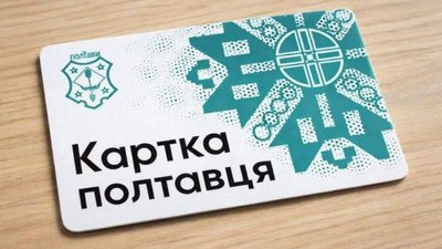 Понад половина людей, які отримали "Картку полтавця", почали нею користуватися: що це