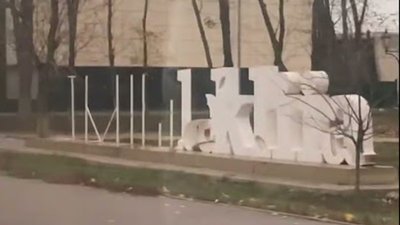 На знак "Я люблю Балаклію", який вже ремонтували, витратили понад пів мільйона гривень — ХАЦ На знак "Я люблю Балаклію", який вже ремонтували, витратили понад пів мільйона гривень — ХАЦ