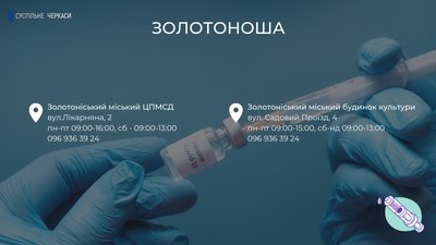 Центри вакцинації на Черкащині: де можна зробити щеплення? Центри вакцинації на Черкащині: де можна зробити щеплення?