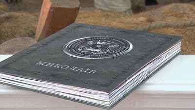 У Миколаєві випустили перший примірник краєзнавчого фоліанту