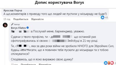 Міський голова Дніпра Філатов публічно ображає містян у соцмережах Міський голова Дніпра Філатов публічно ображає містян у соцмережах