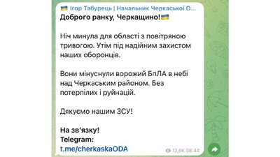 На Черкащині збили ударний дрон — Повітряні сили На Черкащині збили ударний дрон — Повітряні сили