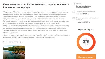 Петиція проти забудови кар’єру в Ужгороді набрала понад 270 підписів Петиція проти забудови кар’єру в Ужгороді набрала понад 270 підписів