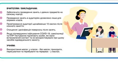 МОЗ представило правила навчання у школах під час карантину МОЗ представило правила навчання у школах під час карантину