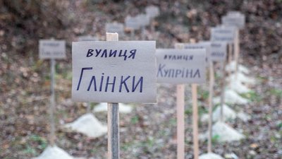 "Топоніміка міста має стати нашою": сумський художник створив цвинтар російських вулиць "Топоніміка міста має стати нашою": сумський художник створив цвинтар російських вулиць