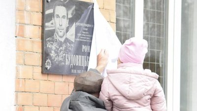 Меморіальна дошка Романа Будовицького з Хмельниччини