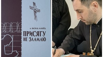 Капелан, Василь Макоїд, книжка, угкц, репресії Капелан, Василь Макоїд, книжка, угкц, репресії