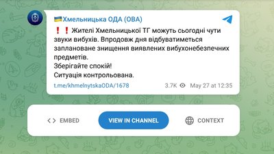 Скриншот повідомлення ОВА, щодо звуків вибухів, які можуть чути жителі Хмельницької громади 25 травня. Скриншот повідомлення ОВА, щодо звуків вибухів, які можуть чути жителі Хмельницької громади 25 травня.