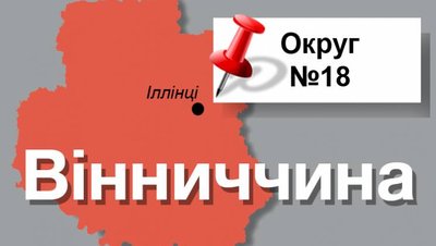 Кандидати у депутати, зареєстровані ЦВК по 18 округу