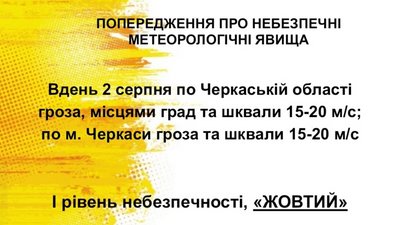 Град та гроза: черкащан попереджають про погіршення погодних умов Град та гроза: черкащан попереджають про погіршення погодних умов