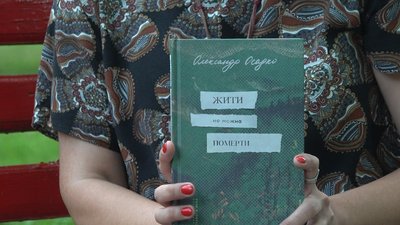 Книжка "Жити не можна померти" Книжка "Жити не можна померти"