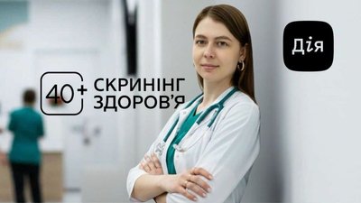 “Скринінг здоровя 40+“, гроші від держави