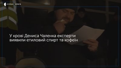 "Потяг не збивав": у Прилуках оприлюднили результати експертизи тіла Дениса Чаленка