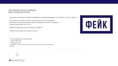 СБУ з'ясовує, хто організував фейкову розсилку про випадки коронавірусу в Україні СБУ з'ясовує, хто організував фейкову розсилку про випадки коронавірусу в Україні