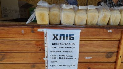 У Світловодську безкоштовно роздають хліб переселенцям У Світловодську безкоштовно роздають хліб переселенцям