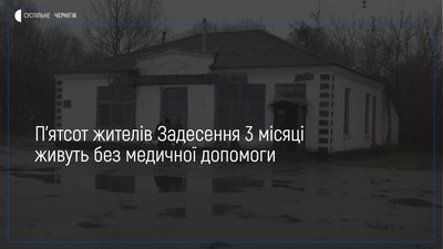Чотири села без медика: у Пекарівському старостинському окрузі шукають фельдшера