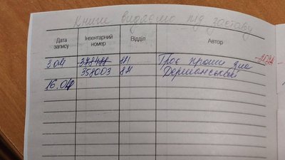 У формулярі Святослава зробили запис, що видають книгу під заставу У формулярі Святослава зробили запис, що видають книгу під заставу