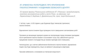Рівнегаз на кілька днів відключає будинки від газу. Як це пояснюють на підприємстві