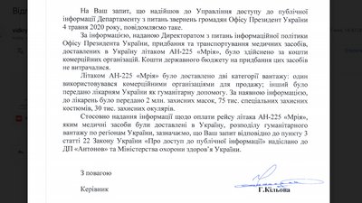 Відповідь Офісу президента Відповідь Офісу президента