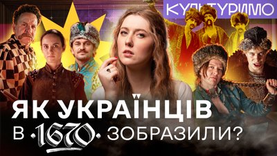 Серіал 1670 3 сезон
