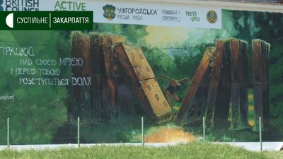 Мурал намалювали на стіні спорткомплексу «Буревісник» УжНУ