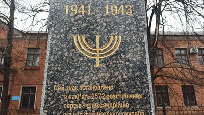 Убивали і дорослих, і дітей. Під час Голокосту в Олександрії закатували щонайменше 2500 тисячі людей Убивали і дорослих, і дітей. Під час Голокосту в Олександрії закатували щонайменше 2500 тисячі людей