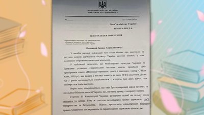 Українські депутати вимагають заборонити комікс про любов між дівчатами Українські депутати вимагають заборонити комікс про любов між дівчатами