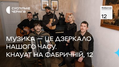 KHAYAT у проєкті Суспільне Чернігів "Фабрична, 12", пісні, розмова з Натою Жижченко