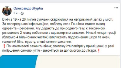 У Сумах у ніч на 20 липня стався викид речовини з неприємним запахом У Сумах у ніч на 20 липня стався викид речовини з неприємним запахом