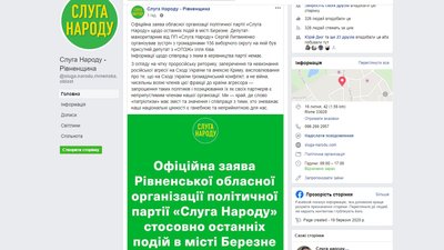 У Рівному "Слуга народу" засудила появу свого колеги з депутатом Кивою У Рівному "Слуга народу" засудила появу свого колеги з депутатом Кивою