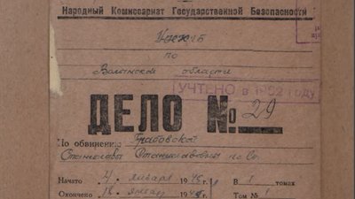 Волинський архів оприлюднив ще понад пів сотні справ репресованих радянською владою