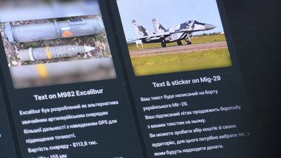 На снарядах, танках і літаках: надіслати побажання для російської армії можна за донати для української На снарядах, танках і літаках: надіслати побажання для російської армії можна за донати для української