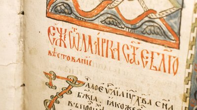Євангеліє з чорнилами. Острог