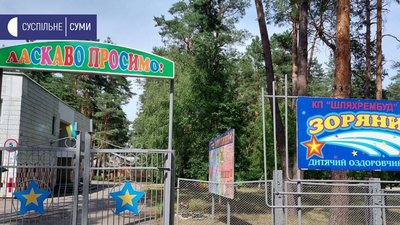 Сумський дитячий табір "Зоряний" не відкрили за графіком через незавершений ремонт