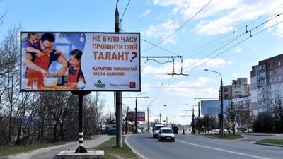 Сумчанам з білбордів радять, чим зайнятися на карантині Сумчанам з білбордів радять, чим зайнятися на карантині