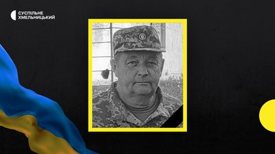 На війні загинув Сергій Ніколаєв з Хмельниччини