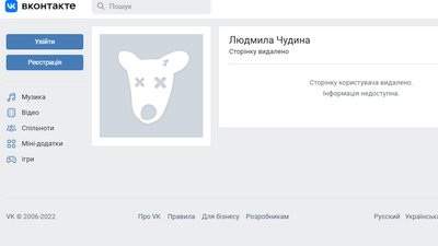 Андрій Чудін та його мама Людмила видалили сторінки у Вконтакті Андрій Чудін та його мама Людмила видалили сторінки у Вконтакті