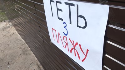 На Черкащині протестували проти забудови пляжу На Черкащині протестували проти забудови пляжу