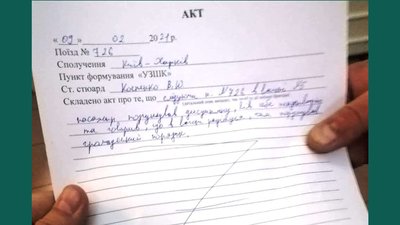 Пасажир поїзда "Київ-Харків" виявив підвищення радіаційного фону у вагоні — його висадили Пасажир поїзда "Київ-Харків" виявив підвищення радіаційного фону у вагоні — його висадили