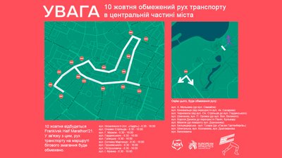 В Івано-Франківську відбудеться Frankivsk Half Marathon-2021: в середмісті обмежать рух транспорту В Івано-Франківську відбудеться Frankivsk Half Marathon-2021: в середмісті обмежать рух транспорту
