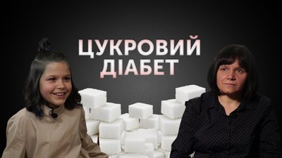Їжа на вагах, постійний рух й інсулін в кишені: як діабет змінює життя. СУСПІЛЬНЕ | ВІДЕОНОВИНИ