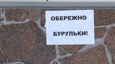 Хто повинен прибирати бурульки з дахів будинків в Житомирі Хто повинен прибирати бурульки з дахів будинків в Житомирі