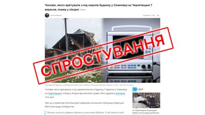 Живий чоловік із Семенівки, про смерть якого повідомили на Чернігівщині