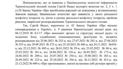 Проєкт протоколу Надалу надсилали: НАЗК прокоментувало справу про преміювання мера Тернополя Проєкт протоколу Надалу надсилали: НАЗК прокоментувало справу про преміювання мера Тернополя