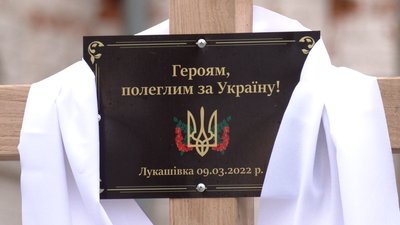"У них техніки було більше, ніж у нас людей": річниця бою за Лукашівку на Чернігівщині "У них техніки було більше, ніж у нас людей": річниця бою за Лукашівку на Чернігівщині