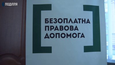 Майже 23 тисячі осіб скористались послугами безоплатної правової допомоги на Хмельниччині